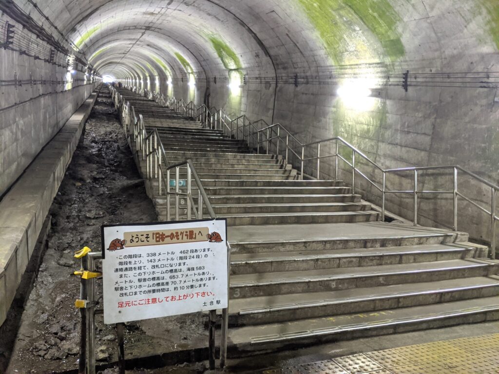 土合斜坑