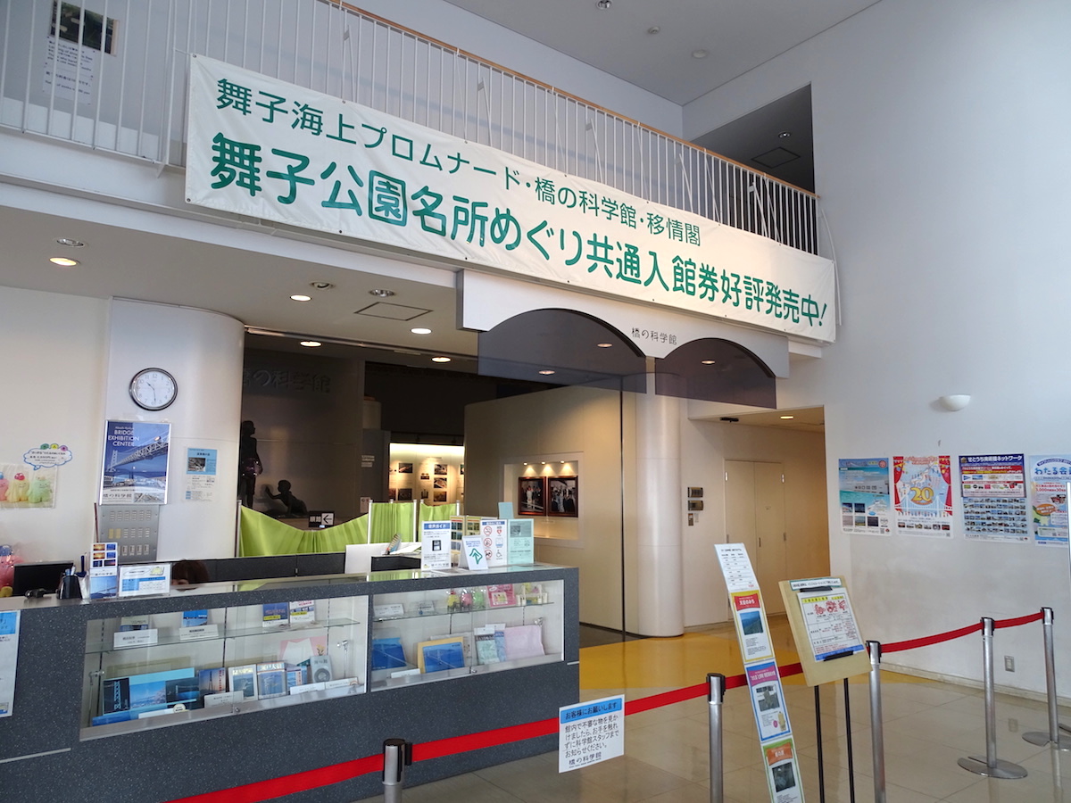 橋の科学館