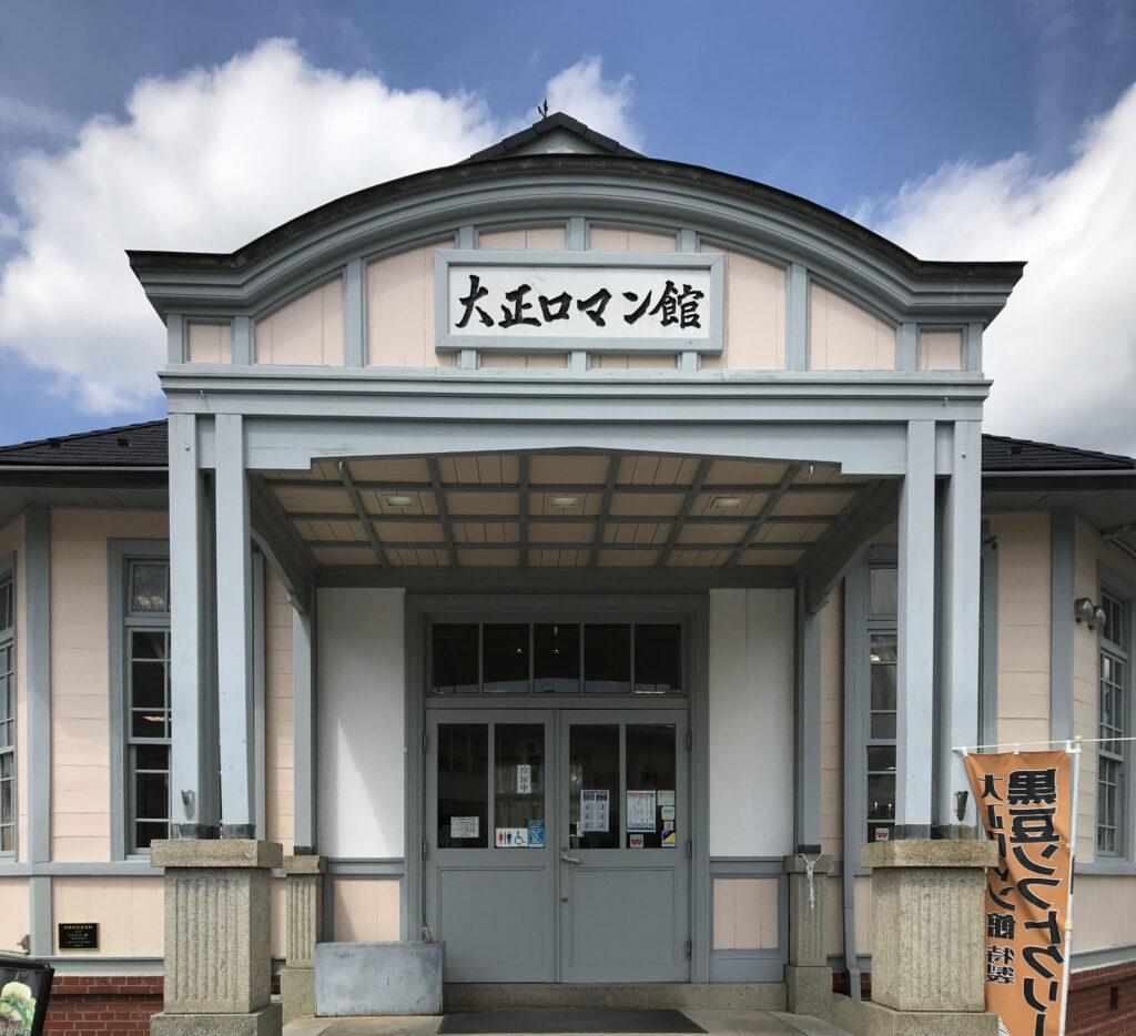丹波篠山大正ロマン館