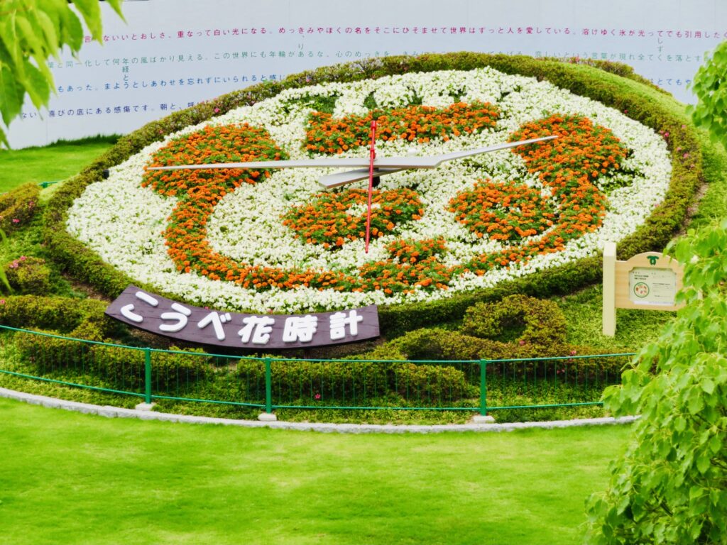 こうべ花時計
