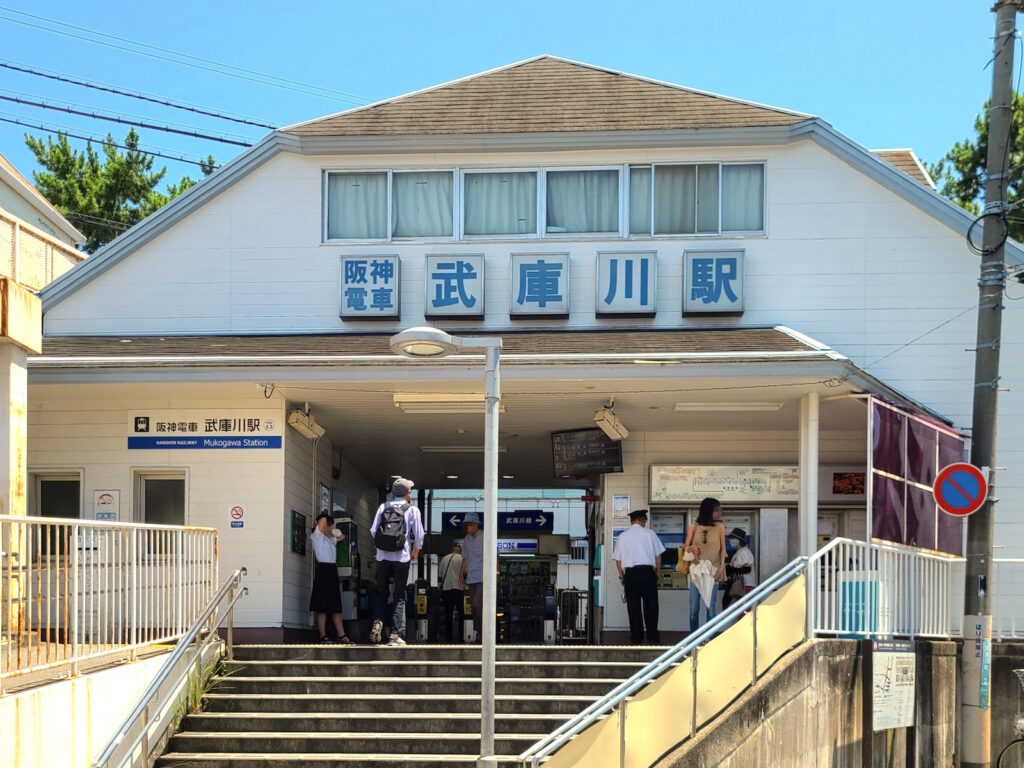 武庫川駅