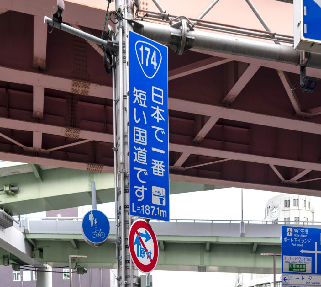 国道174号
