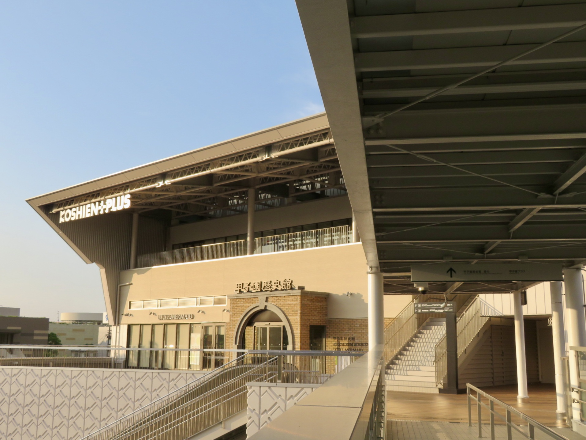 甲子園歴史館