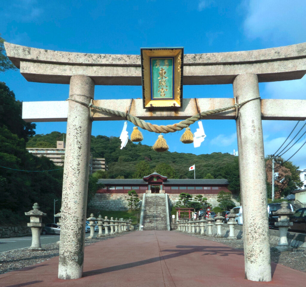 広島東照宮