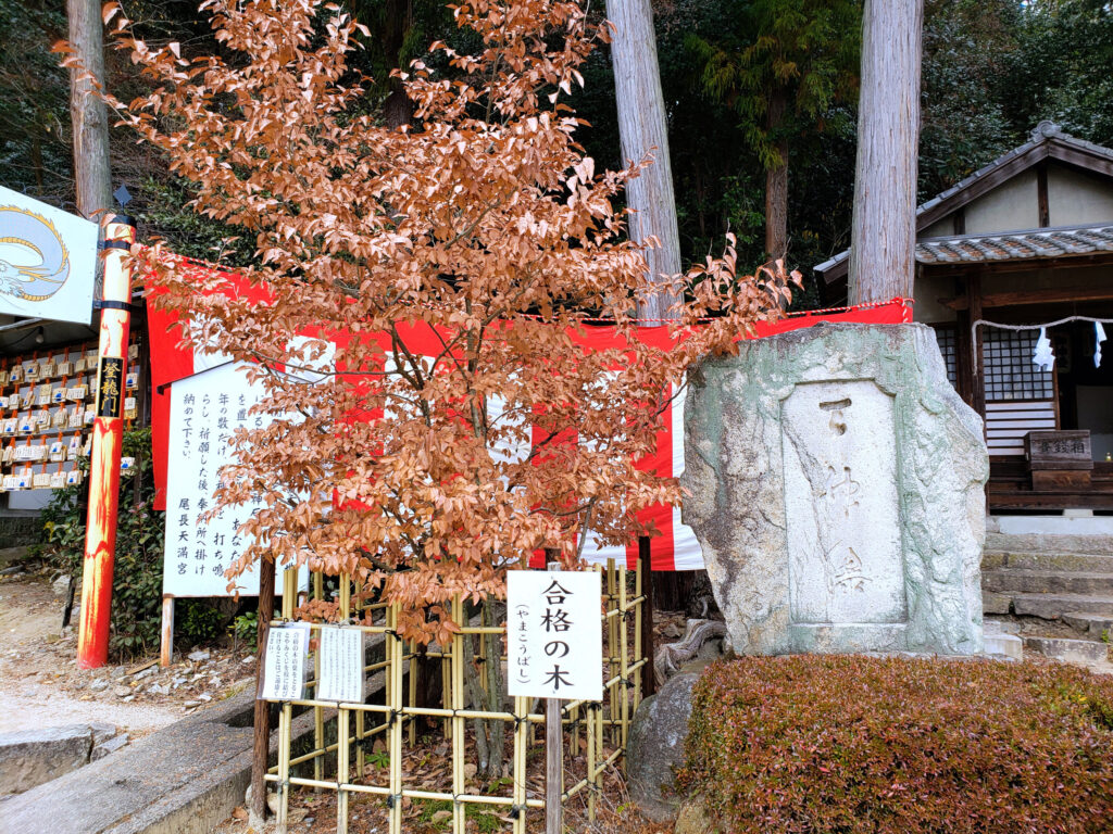 尾長天満宮