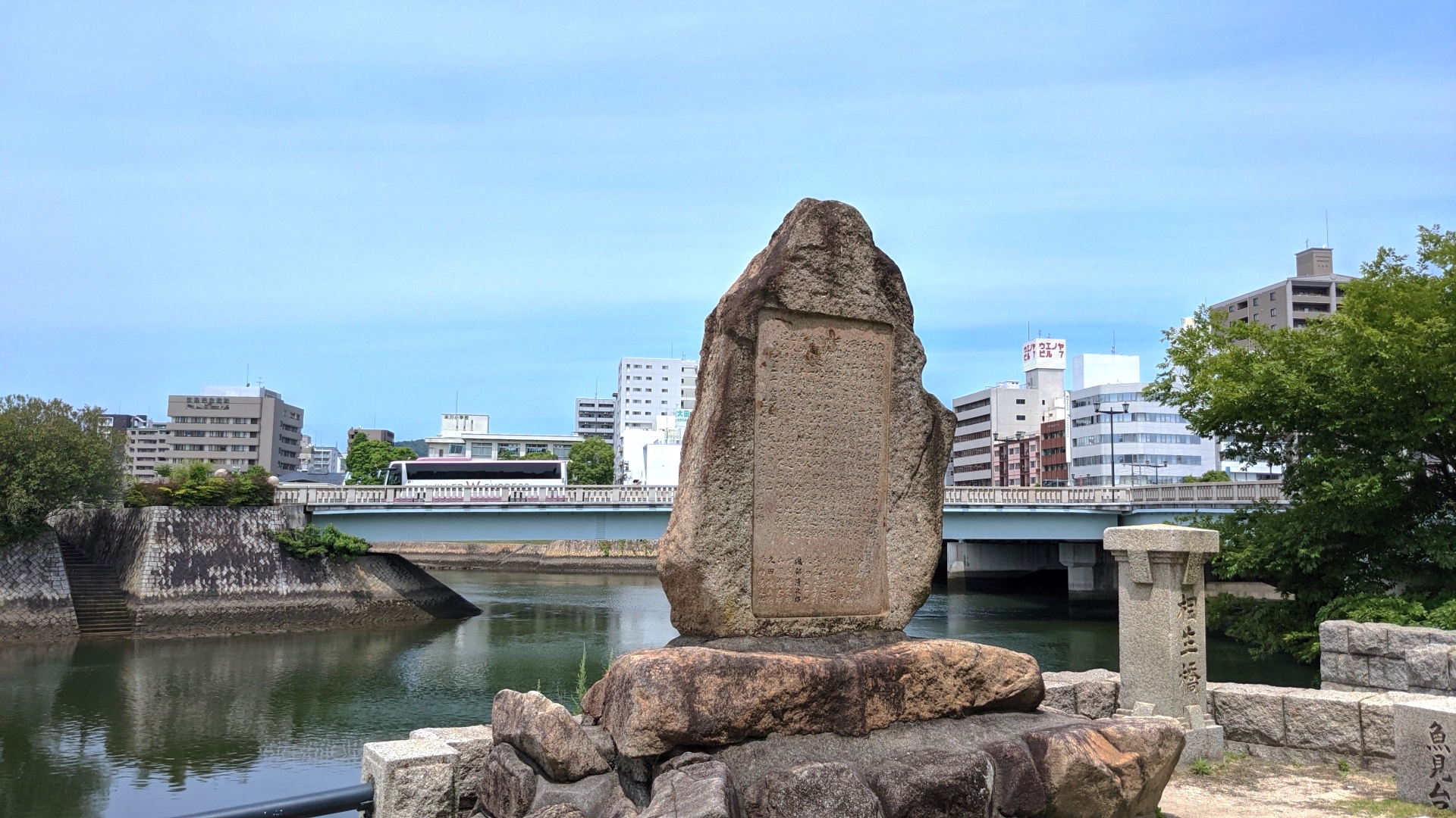 旧相生橋碑（原爆投下の目標地点）
