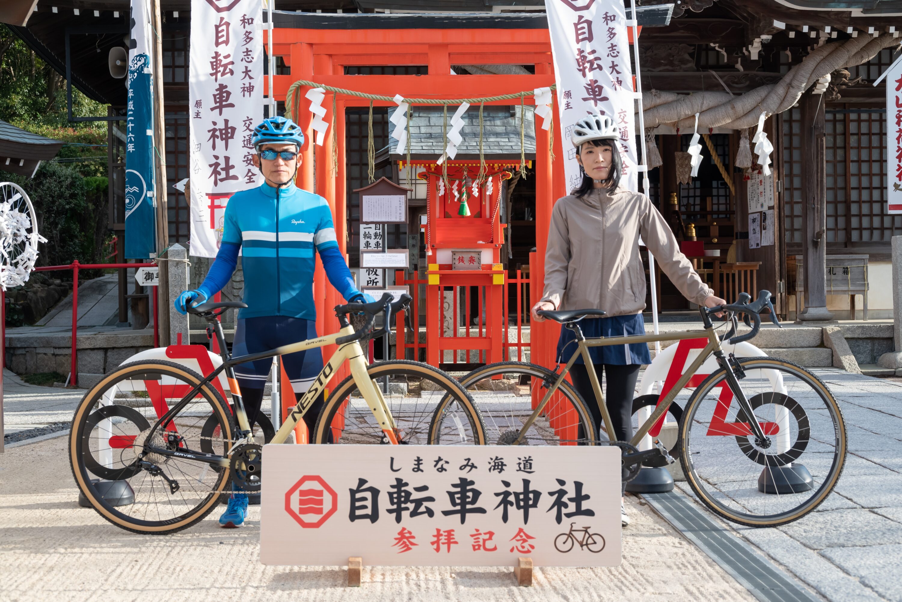 自転車神社