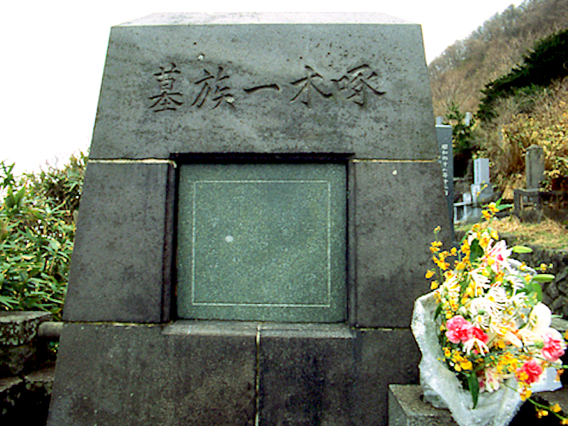 石川啄木一族の墓