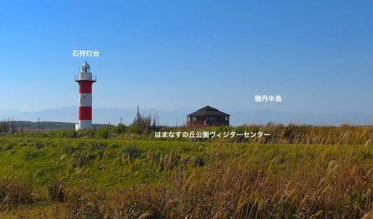 はまなすの丘公園ヴィジターセンター

