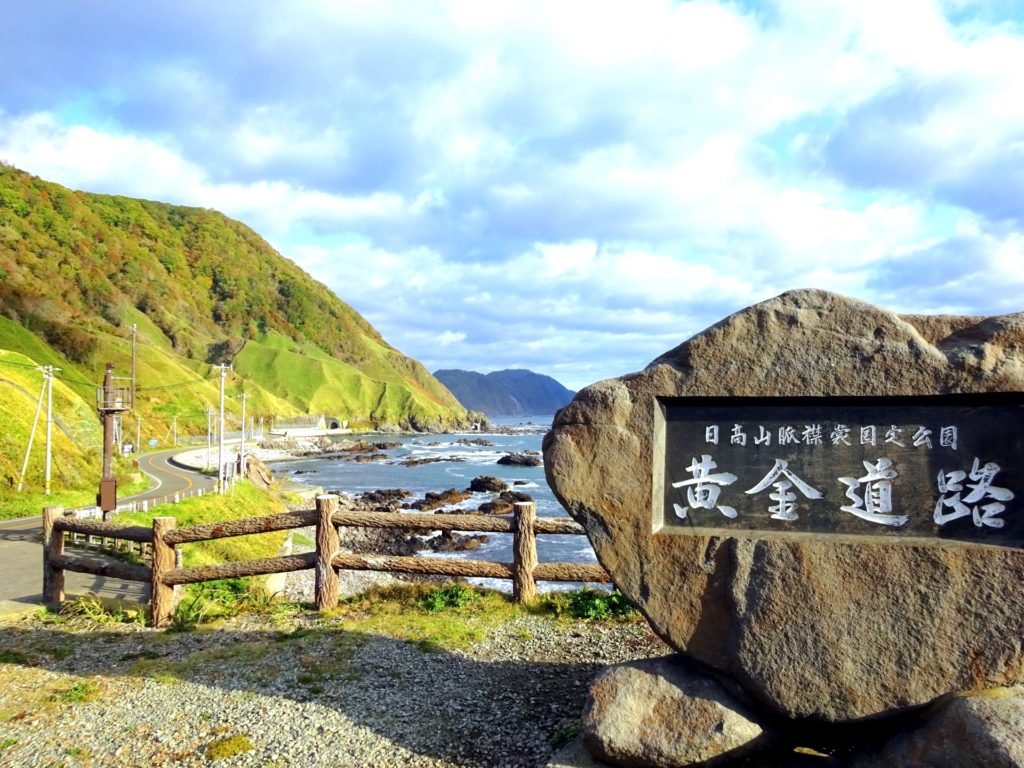 黄金道路展望台（望洋台）