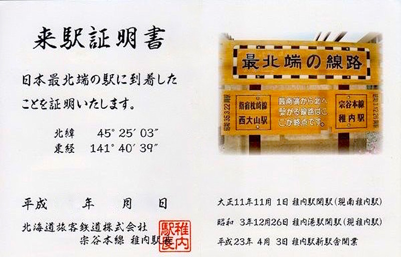 来駅証明書