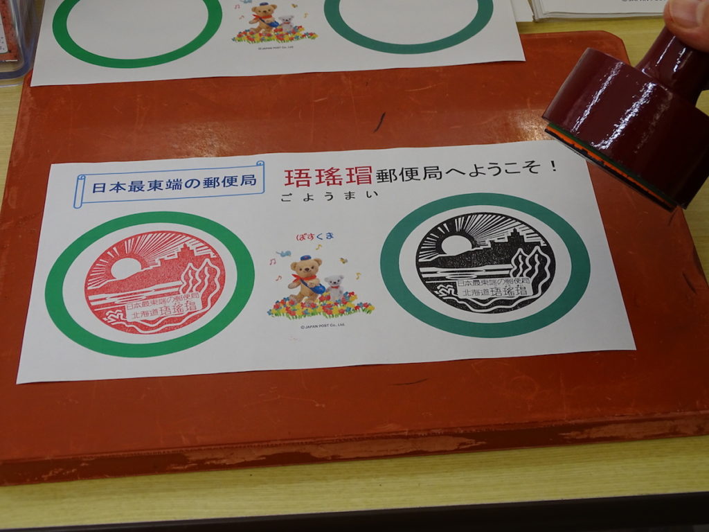 珸瑤瑁郵便局