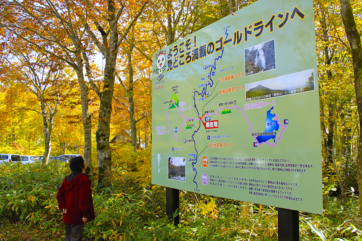 磐梯山ゴールドライン