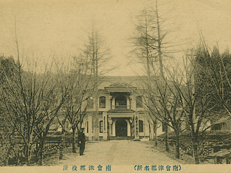 旧南会津郡役所