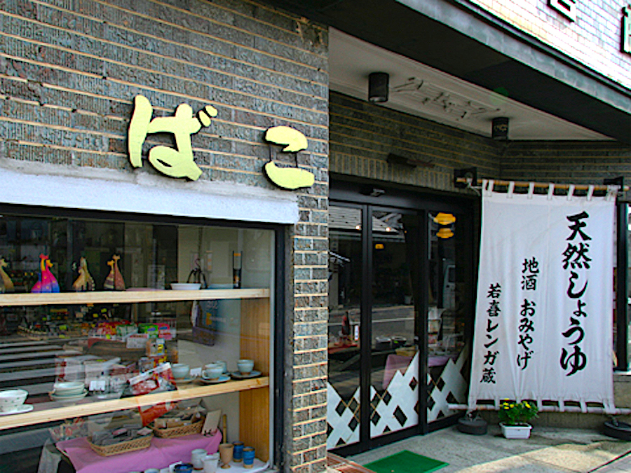 若喜商店