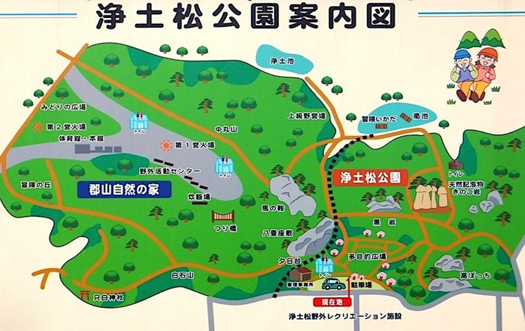 浄土松公園
