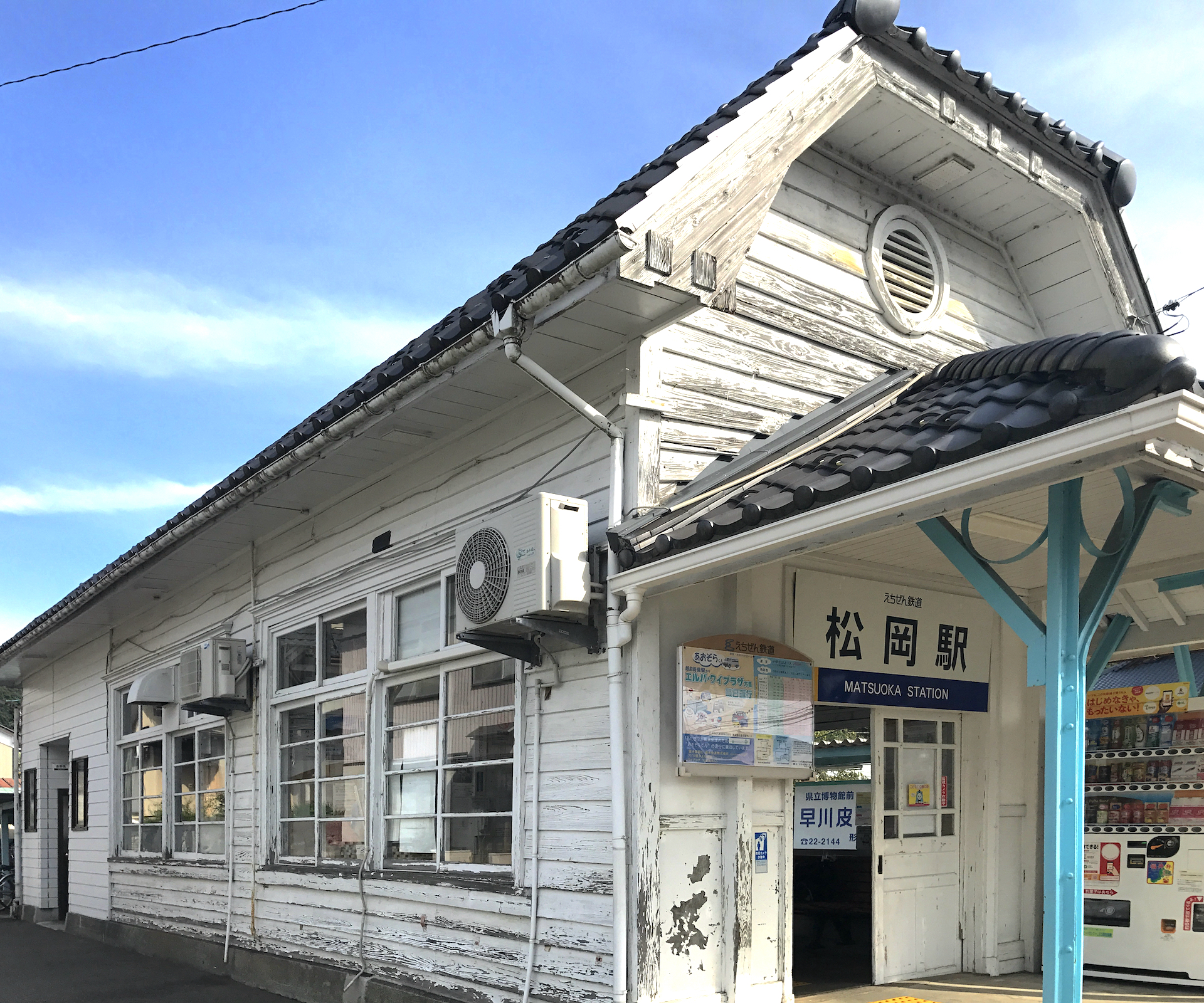 松岡駅
