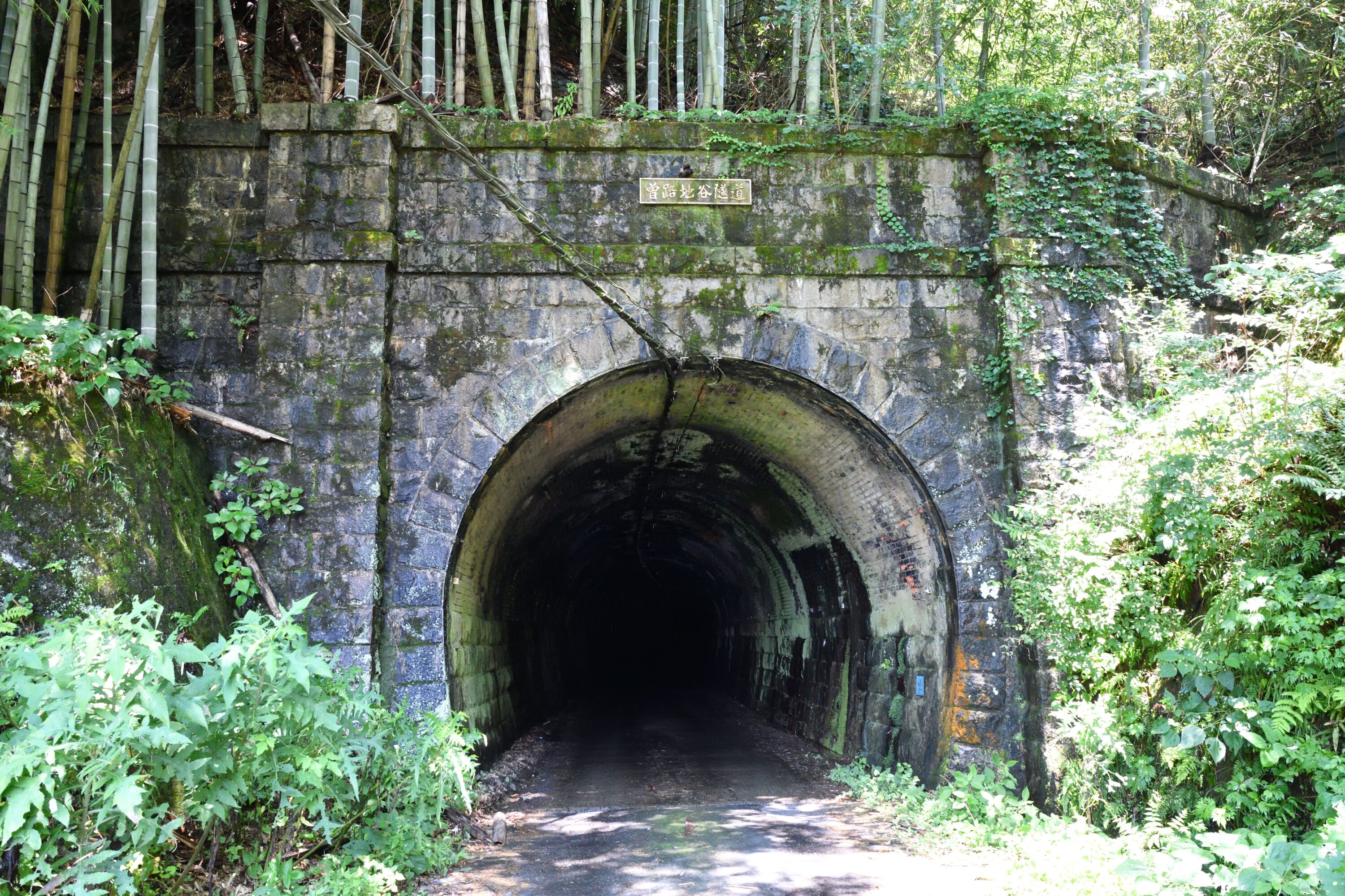 曽路地谷トンネル（旧北陸線トンネル群）