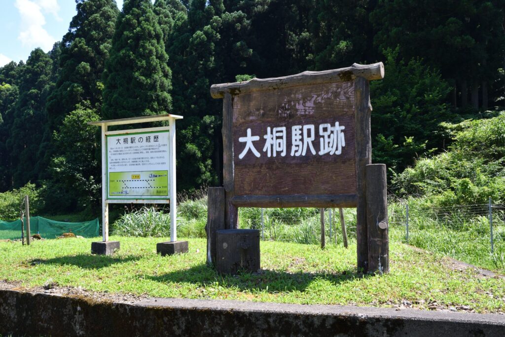 旧北陸線・大桐駅跡