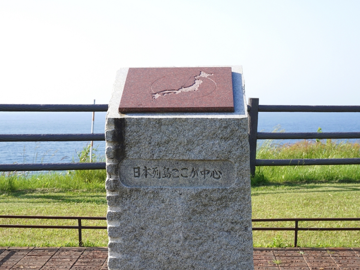 日本列島ここがまんなかの碑