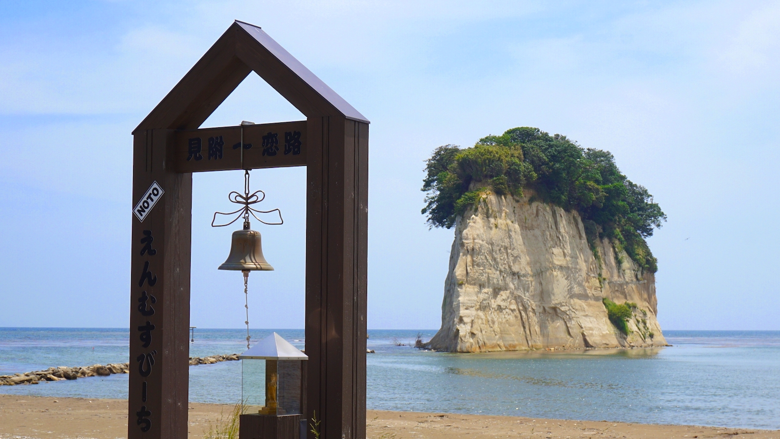 見附島