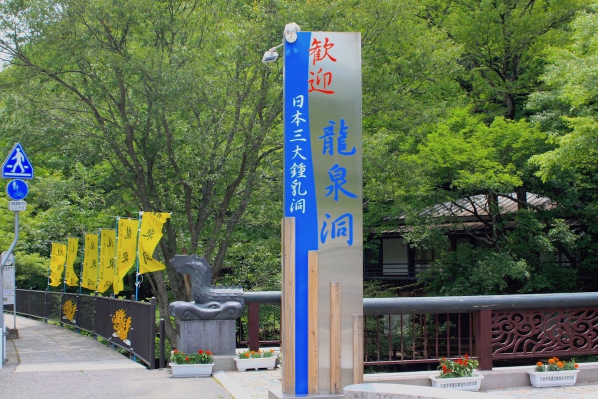 龍泉洞