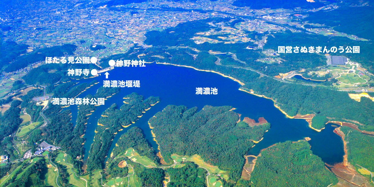 満濃池