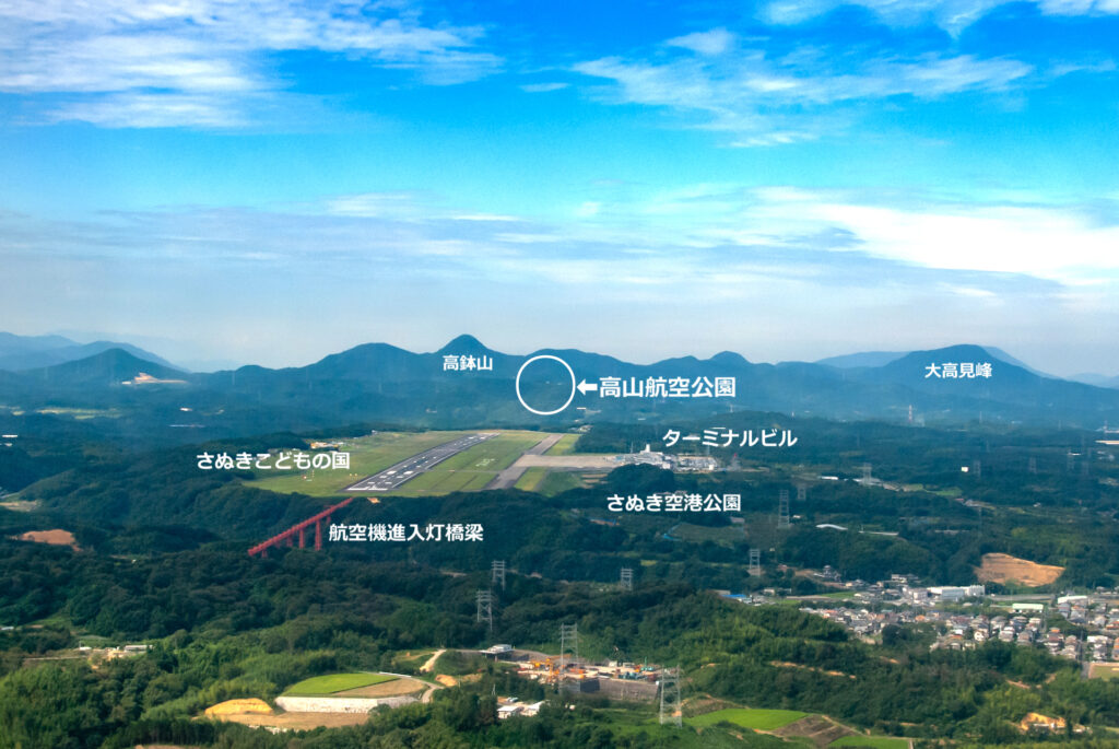 高山航空公園