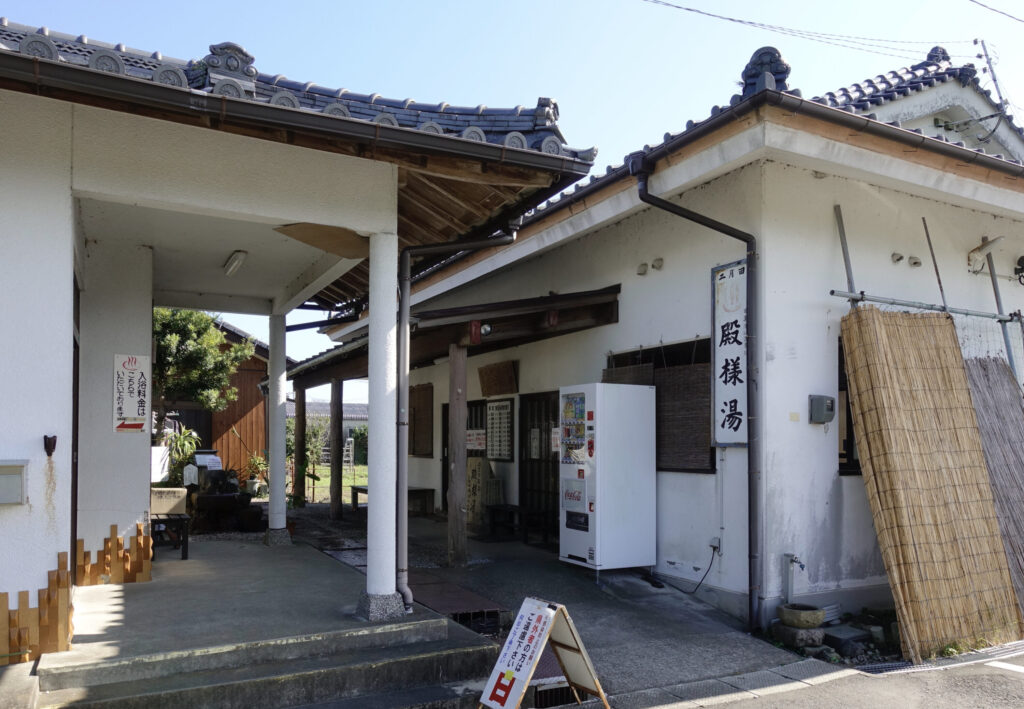 二月田温泉 殿様湯