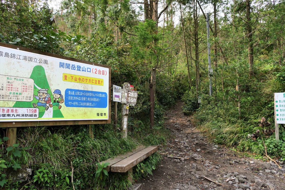 開聞岳