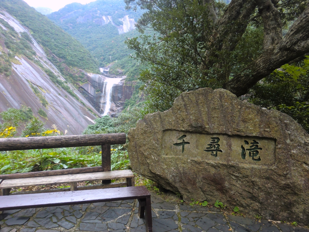 千尋の滝