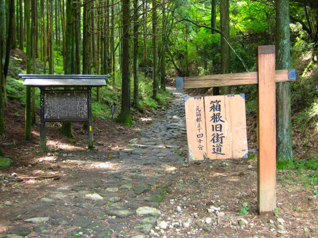 箱根旧街道石畳（東坂）