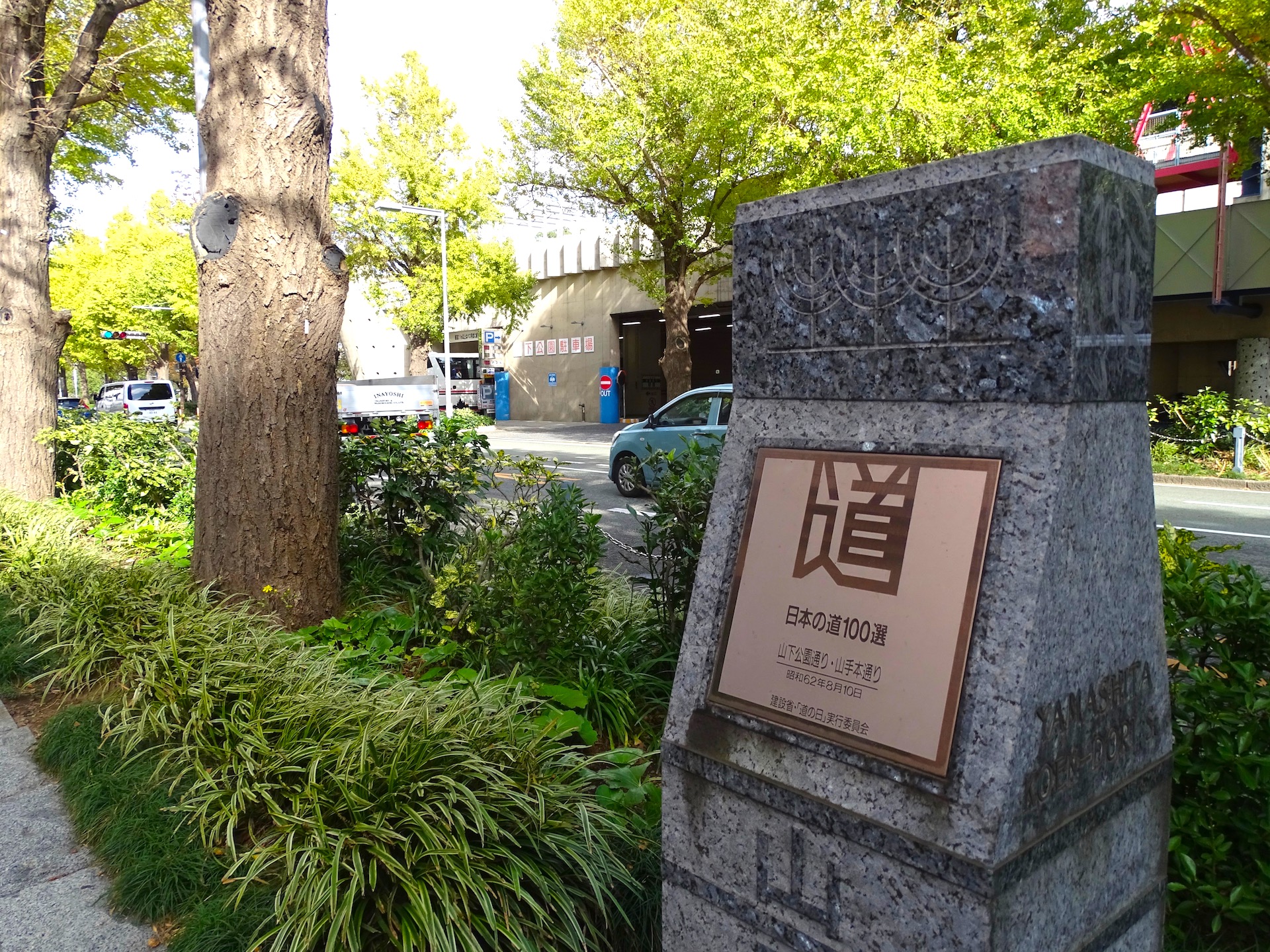 山下公園通り