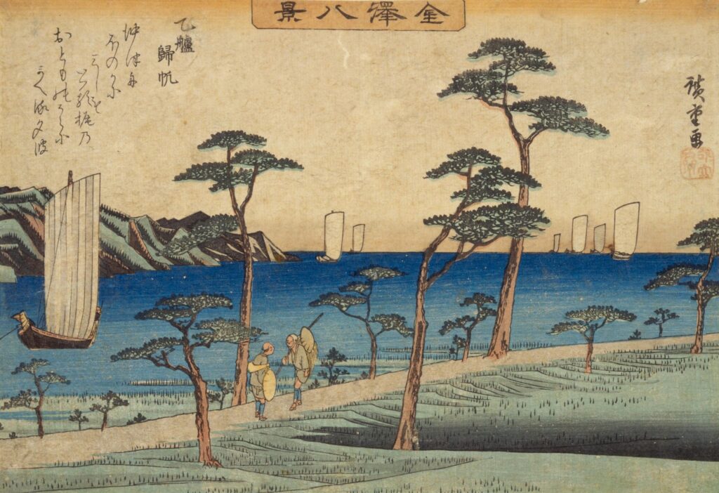 歌川広重の金沢八景『乙艫帰帆』