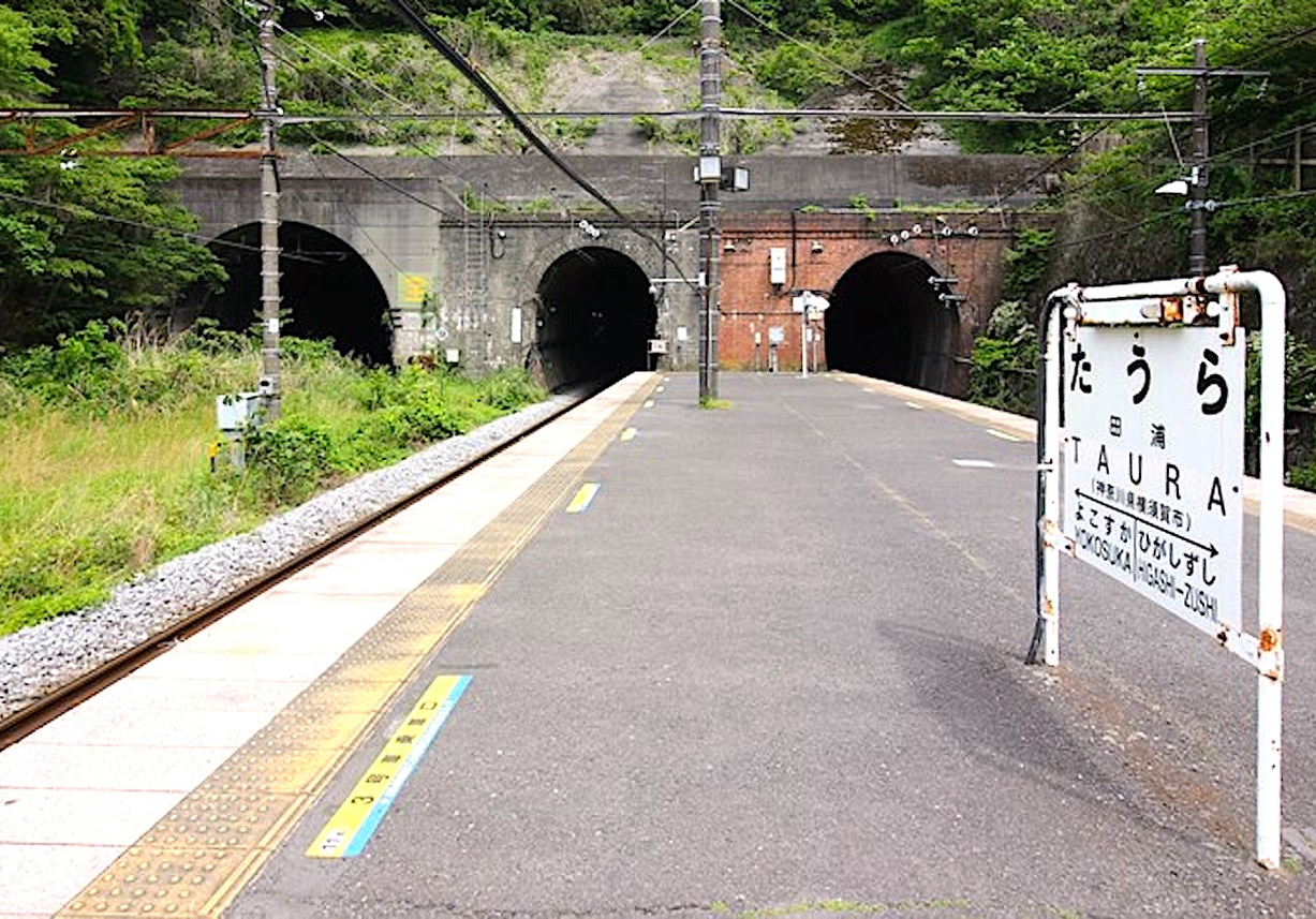 七釜トンネル（JR田浦駅）