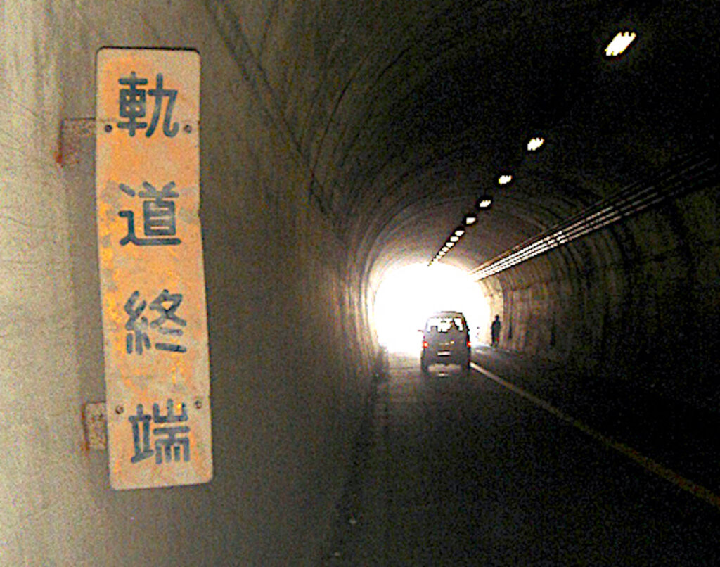 比与宇トンネル