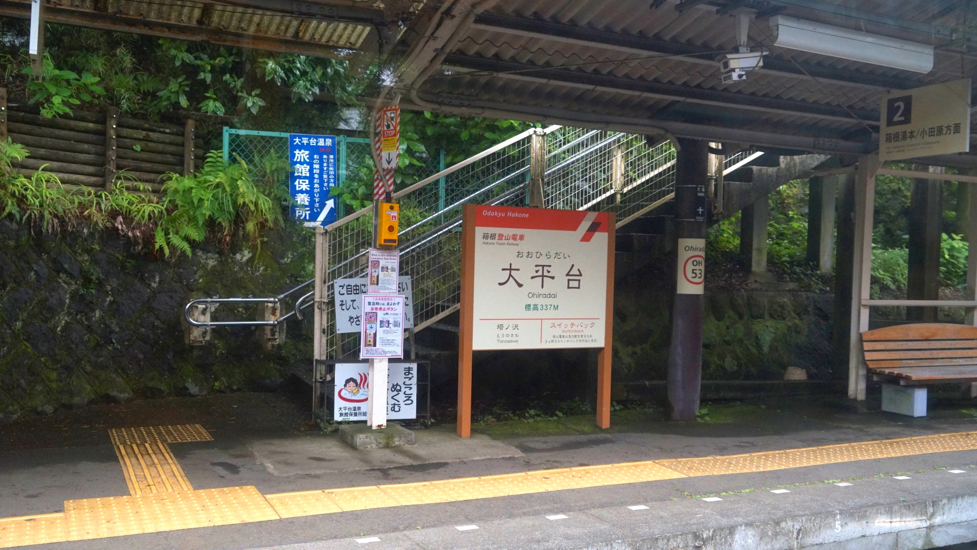 大平台駅（大平台のスイッチバック）