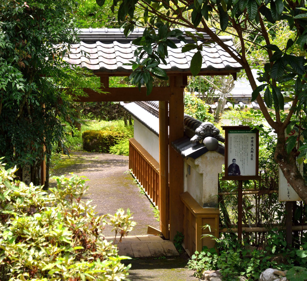 中岡慎太郎生家