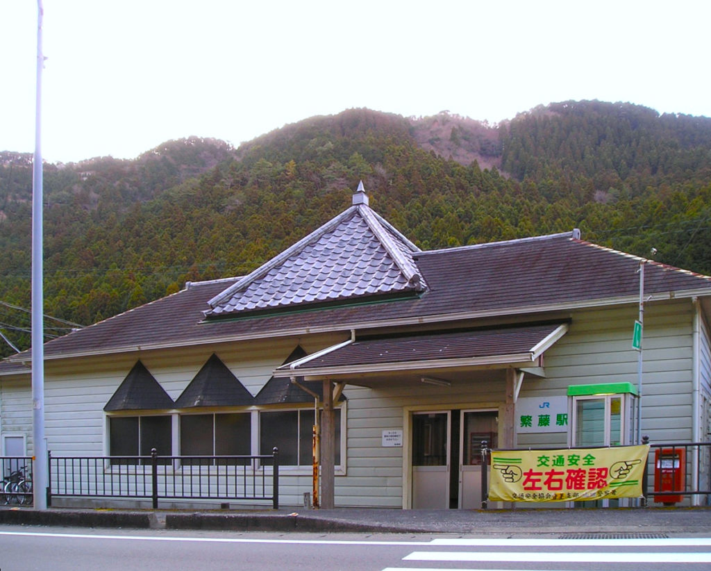 繁藤駅