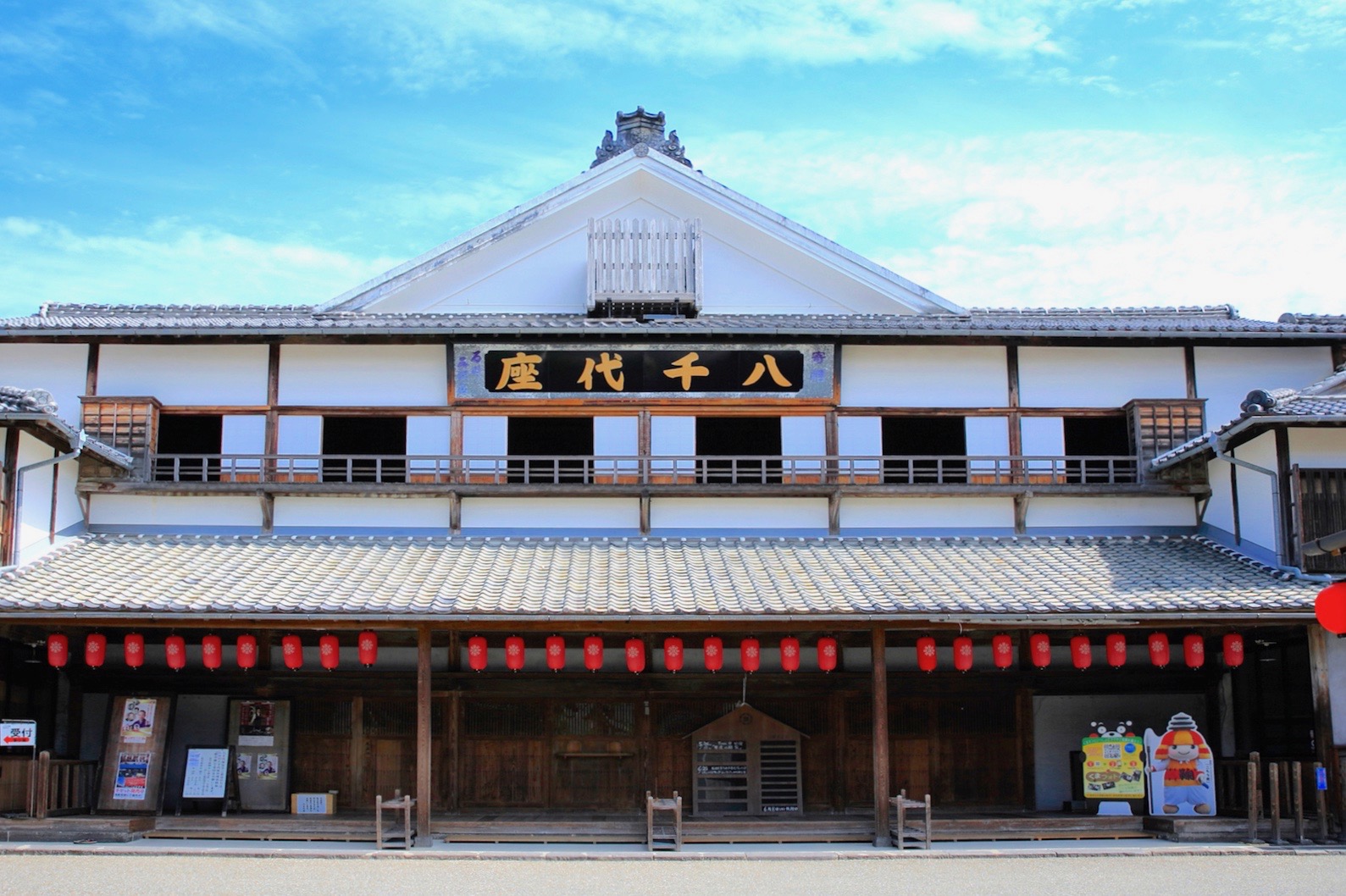 八千代座