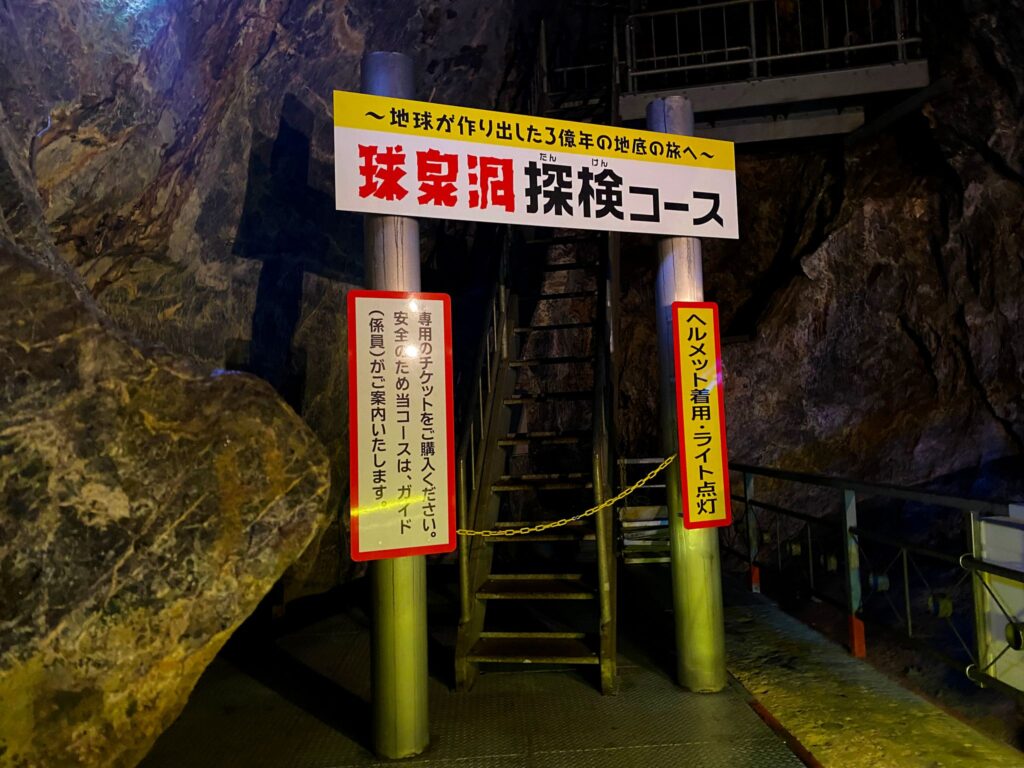 球泉洞
