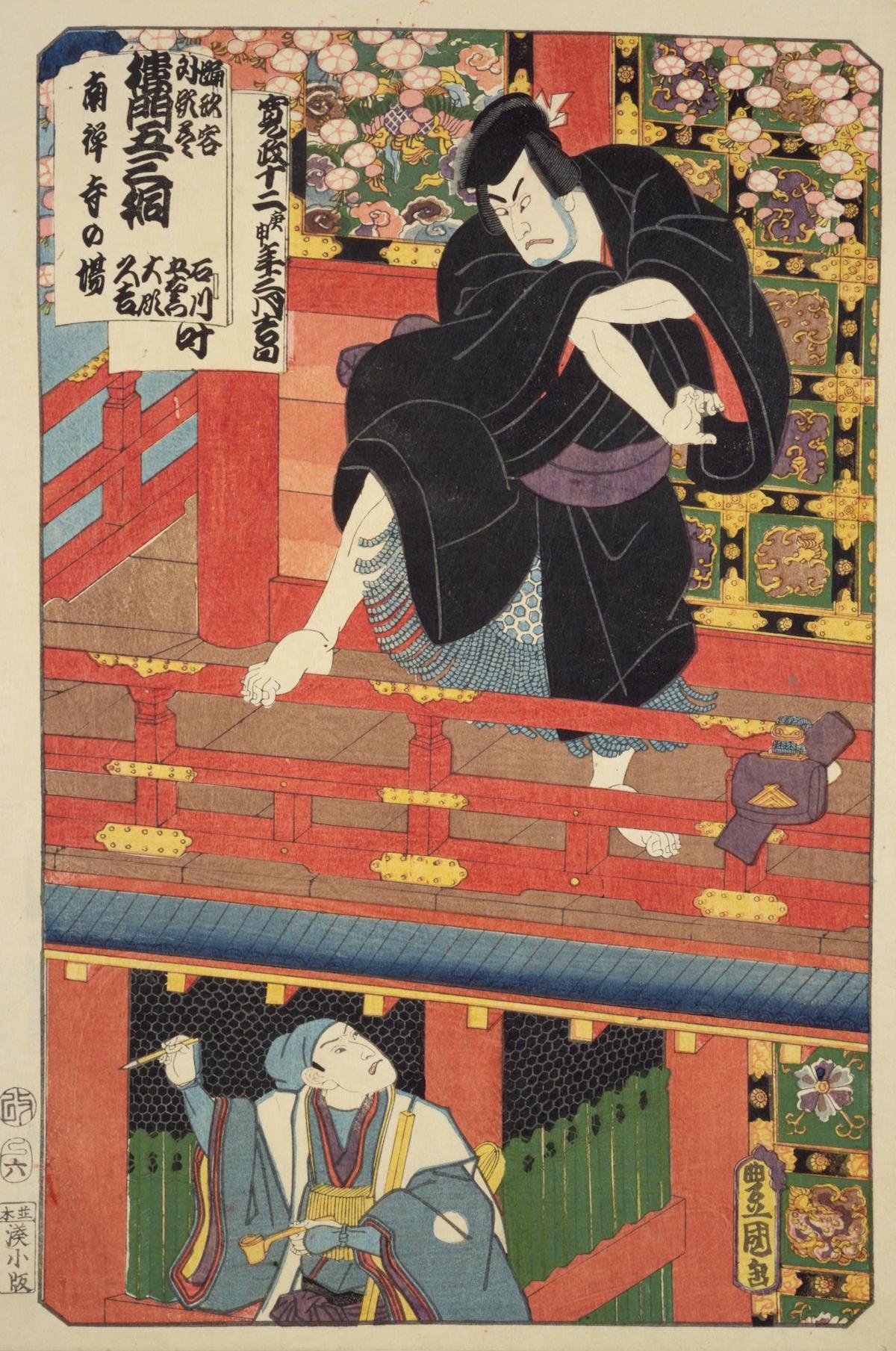 歌川豊国『踊形容外題尽 樓門五三桐南禅寺の場』