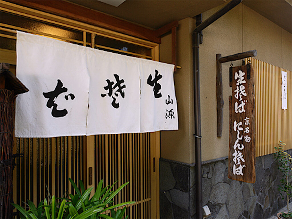 山源