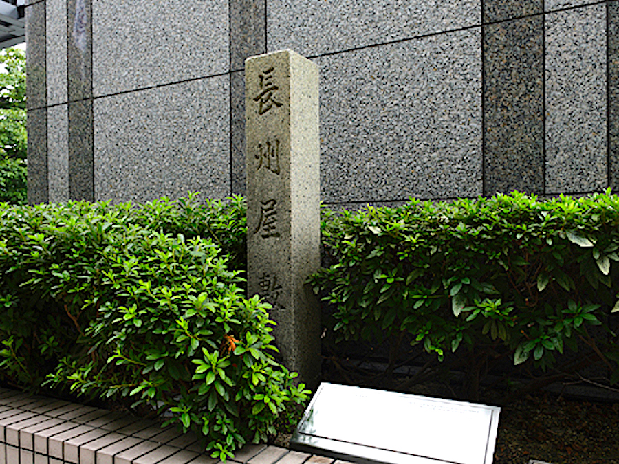 長州藩京屋敷跡