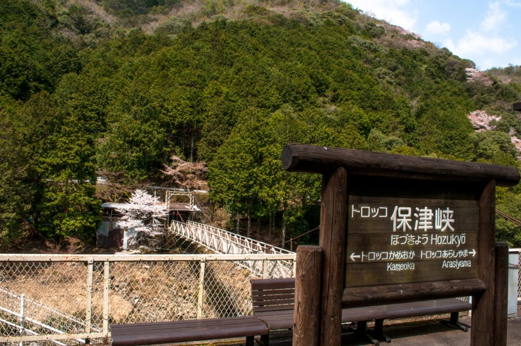 トロッコ保津峡駅
