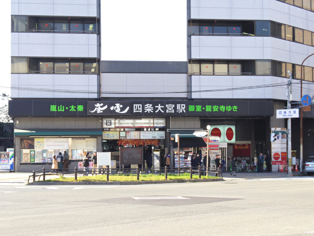 四条大宮駅（嵐電）