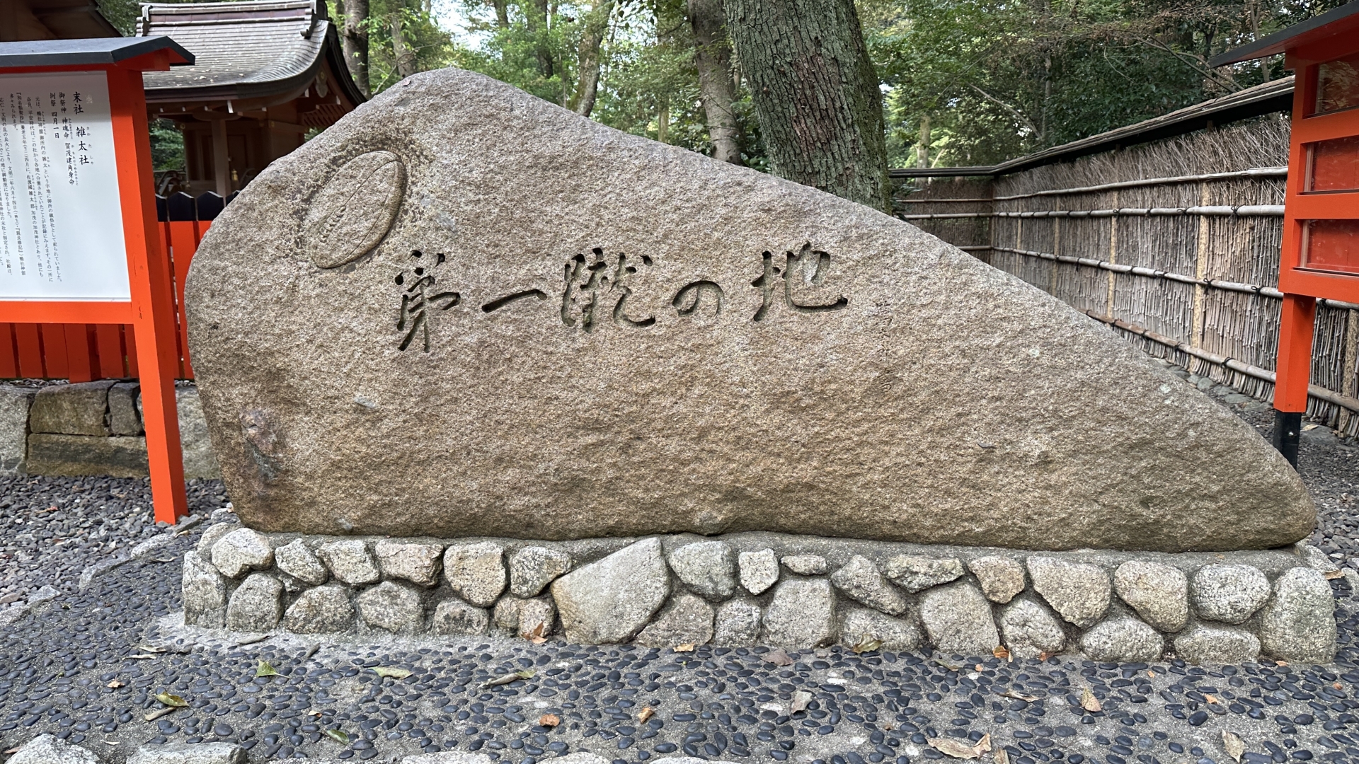 下鴨神社雑太社・ラグビー第一蹴の地