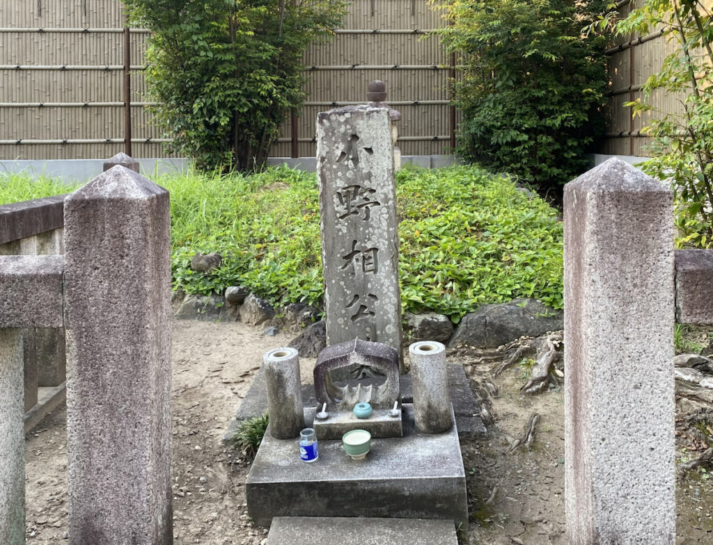 小野篁（おののたかむら）の墓