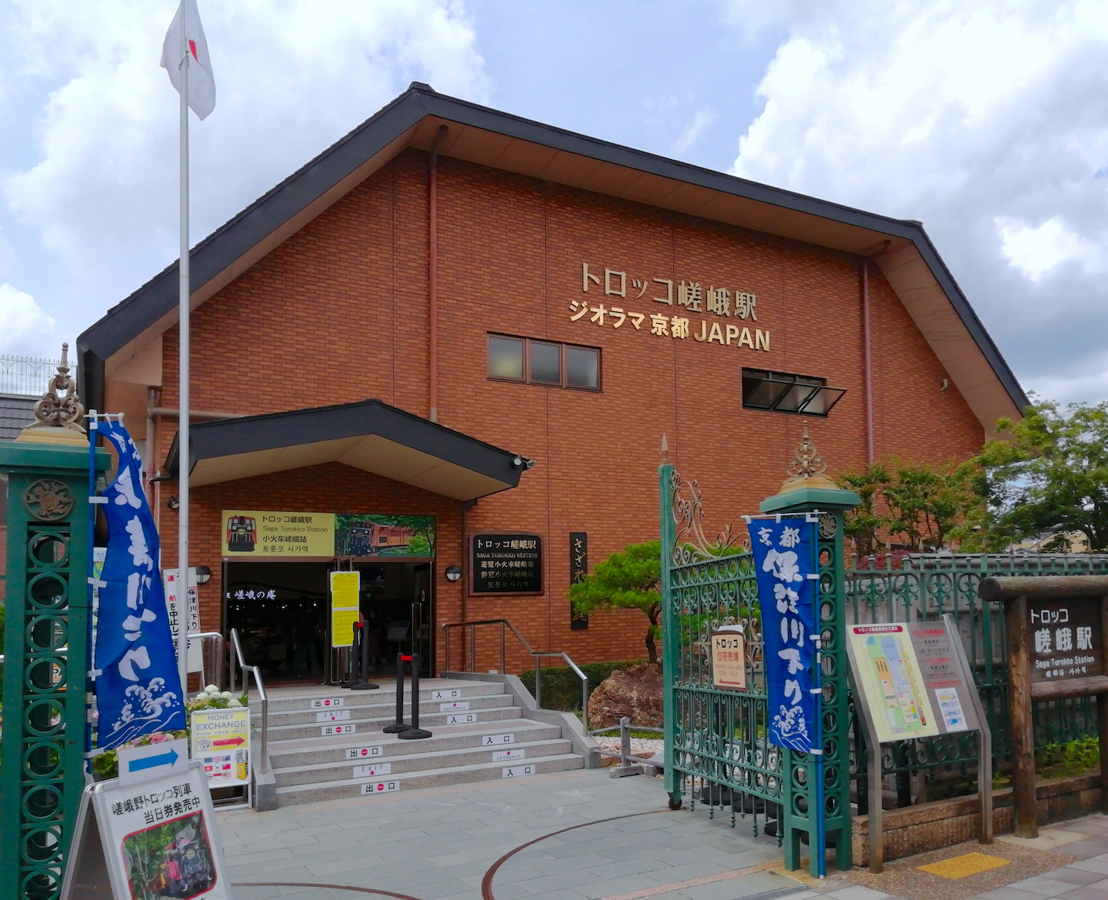 トロッコ嵯峨駅
