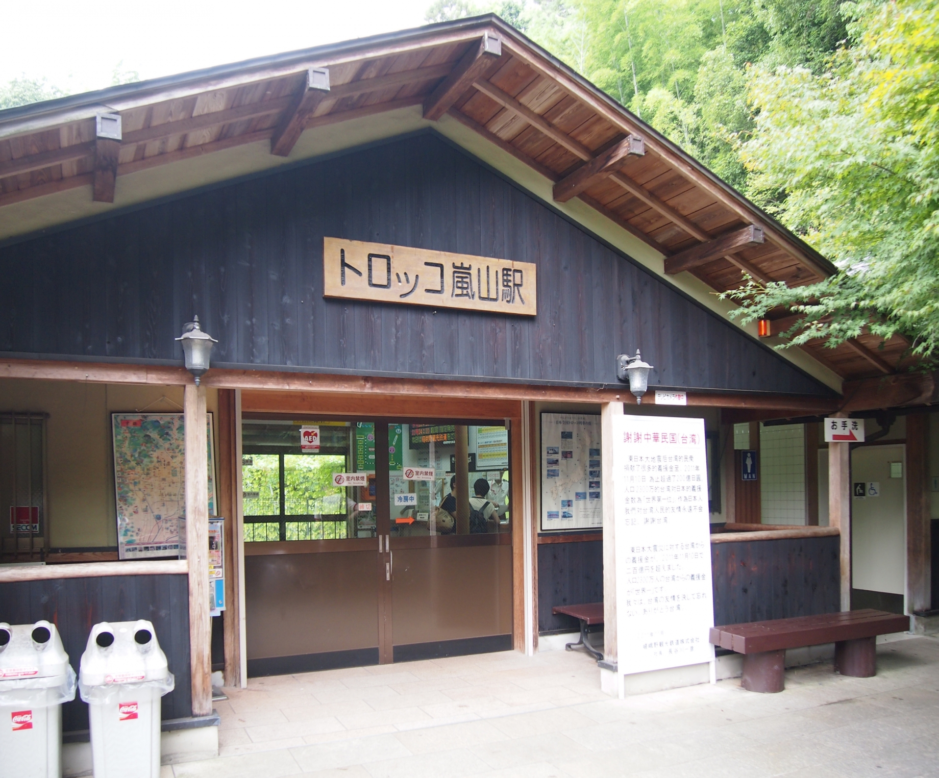 トロッコ嵐山駅